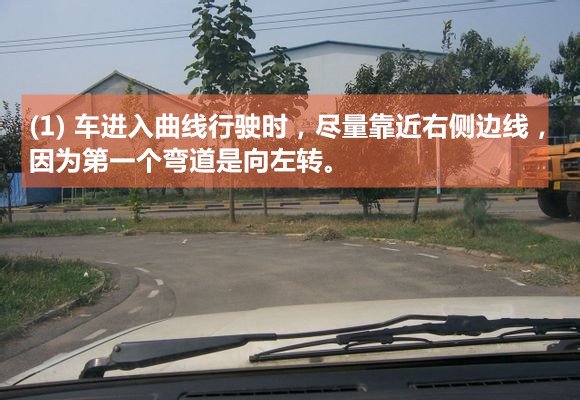 科目二一步一图带你搞定曲线行驶