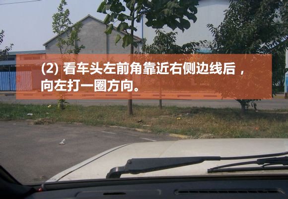 科目二一步一图带你搞定曲线行驶