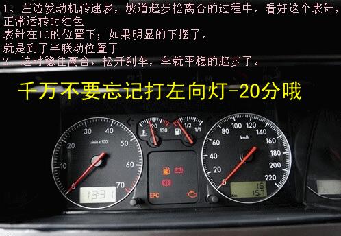 适合新手学员的坡道起步小窍门
