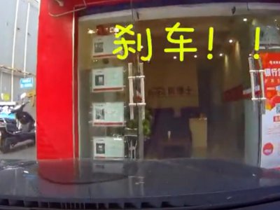 刹车