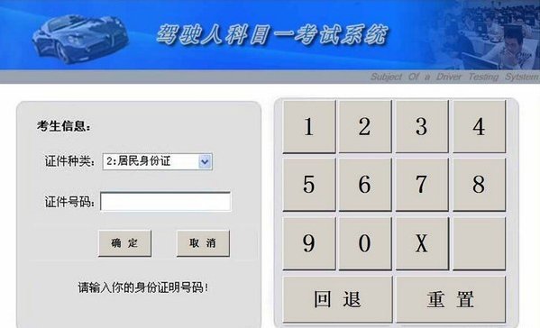 科目四考试流程详解