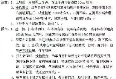 科目二最全五项考试技巧图解