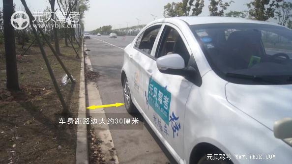 科目三靠边停车大于30cm