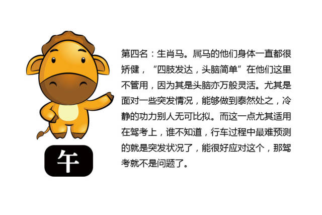 十二生肖考驾照。你是属什么的