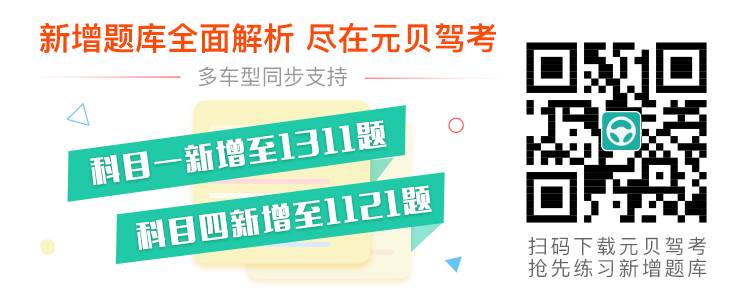 砸钱求科一科四各地方新增试题 第6张-库车驾校排名-报名电话-价格表-考驾照流程-科目考试技巧