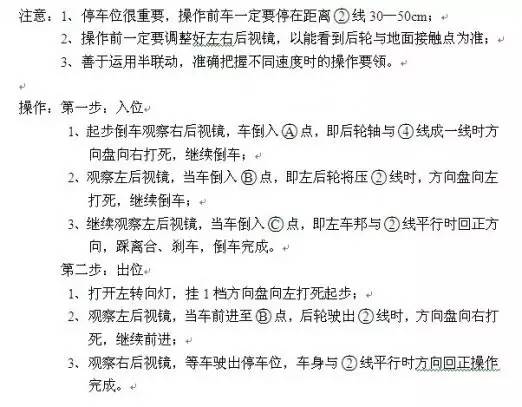最新正版科目二全五项技巧