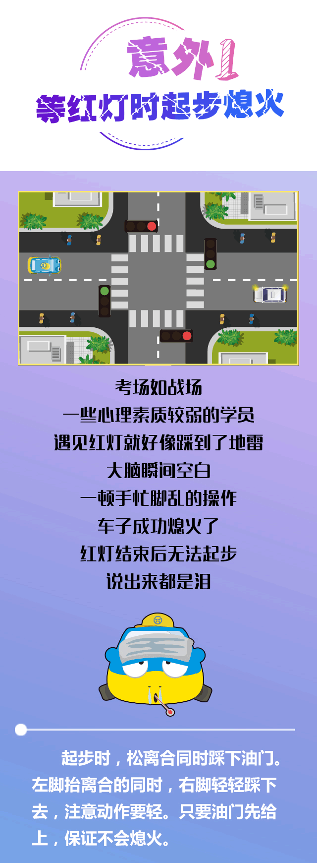 科目三考试途中容易发生哪些意外