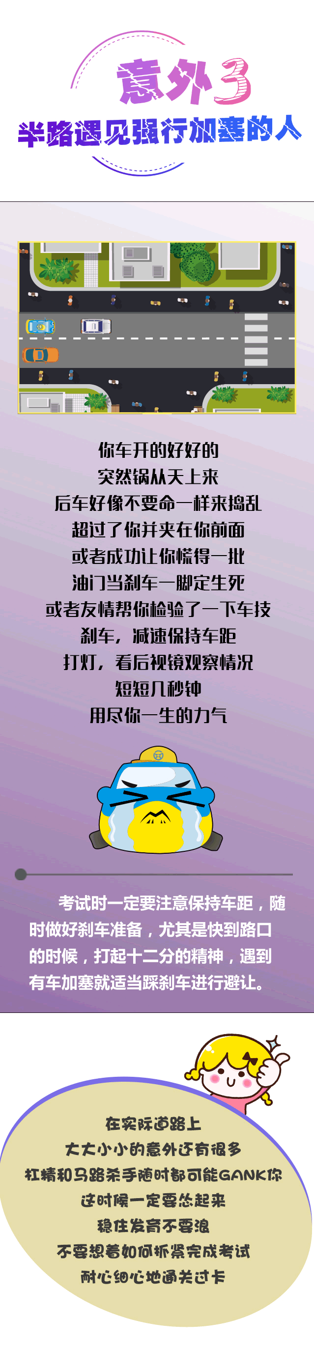 科目三考试途中容易发生哪些意外