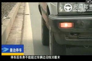 b2路考靠边停车技巧 驾考必看！