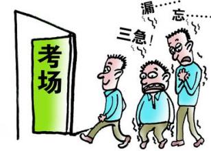 科目三考试心理紧张怎么办