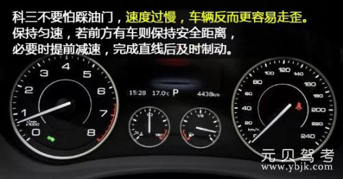 科目三丨直线行驶如何把车开直