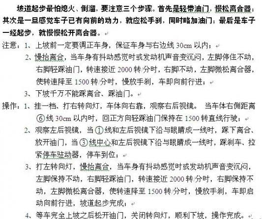 2019驾考科目二五项技巧