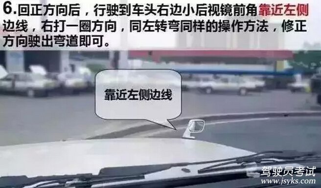 看了这篇的曲线行驶考试技巧