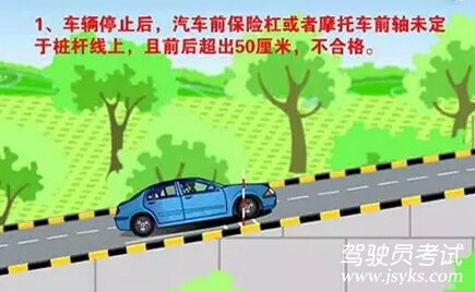 坡道定点停车与起步
