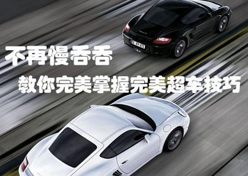 科目三全新超车秘籍