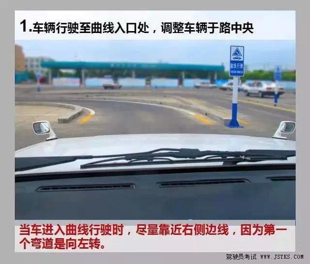 曲线行驶的考试技巧