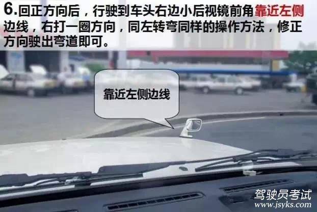 曲线行驶的考试技巧