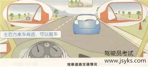 科目三超车