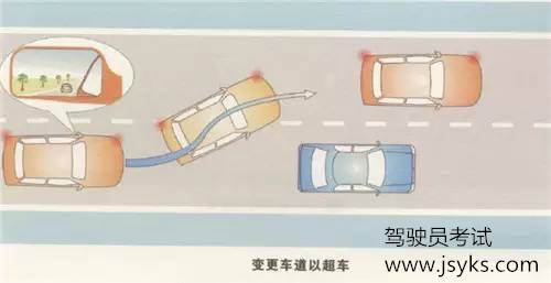 科目三超车