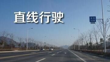 科目三直线行驶不跑偏秘诀大公开