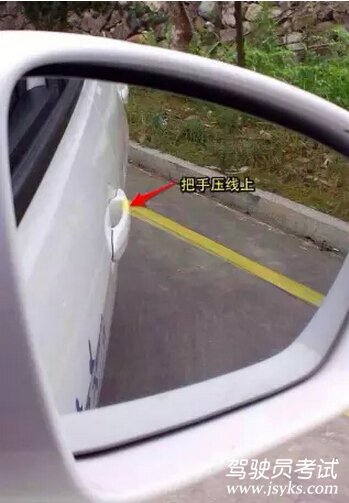侧方停车实用技巧