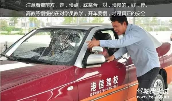 学车考驾照