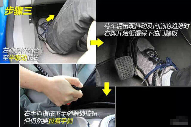 坡道起步的技巧 第4张-库车驾校排名-报名电话-价格表-考驾照流程-科目考试技巧
