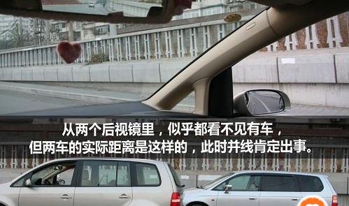 如何安全并线