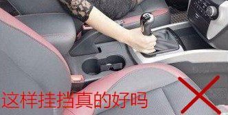 不会挂挡