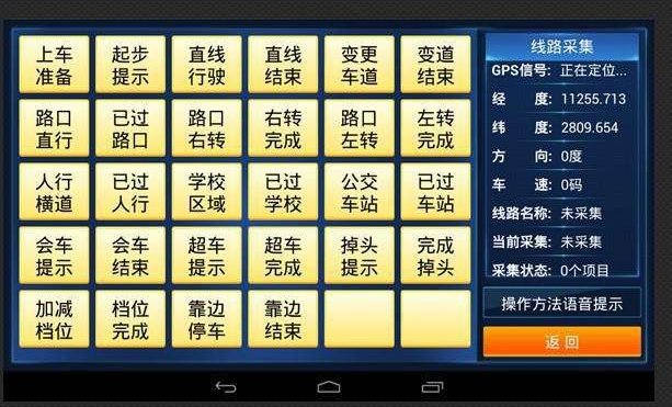 科目三语音内容有哪些