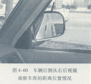 侧方停车造作要领