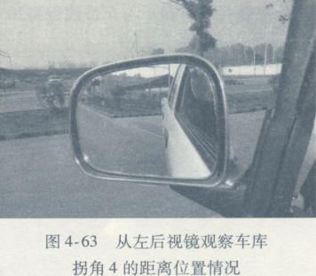 侧方停车造作要领