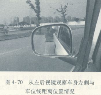 侧方停车造作要领