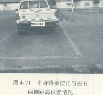 侧方停车造作要领