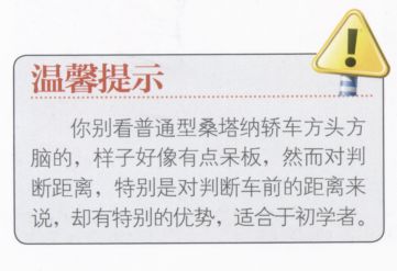 视线死角和常用的参照点
