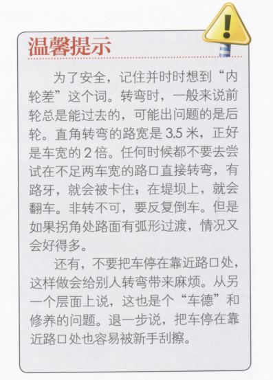 直角转弯