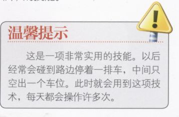 侧方停车