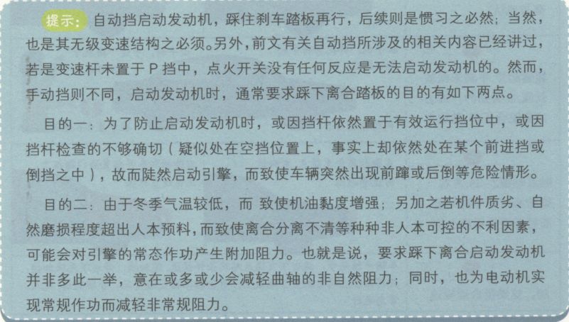 汽车驾驶起步
