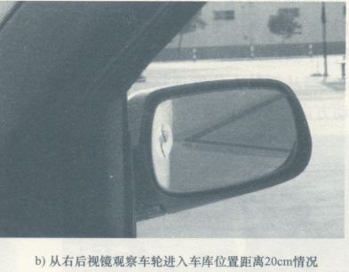 倒车入库右侧(步骤二)
