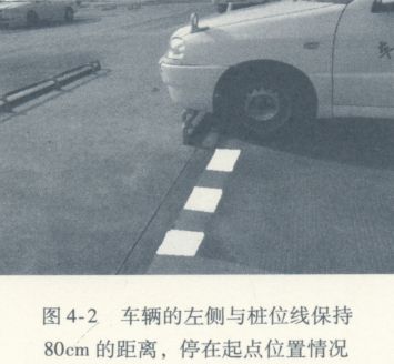 倒车入库（步骤一）