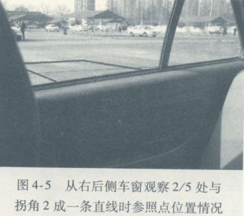 倒车入库（步骤一）
