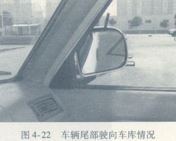 倒车入库操作要领