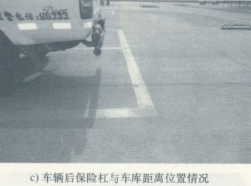 倒车入库操作要领
