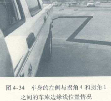 倒车入库操作要领