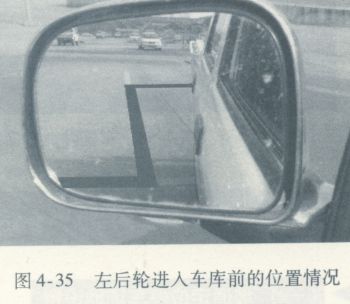 倒车入库操作要领
