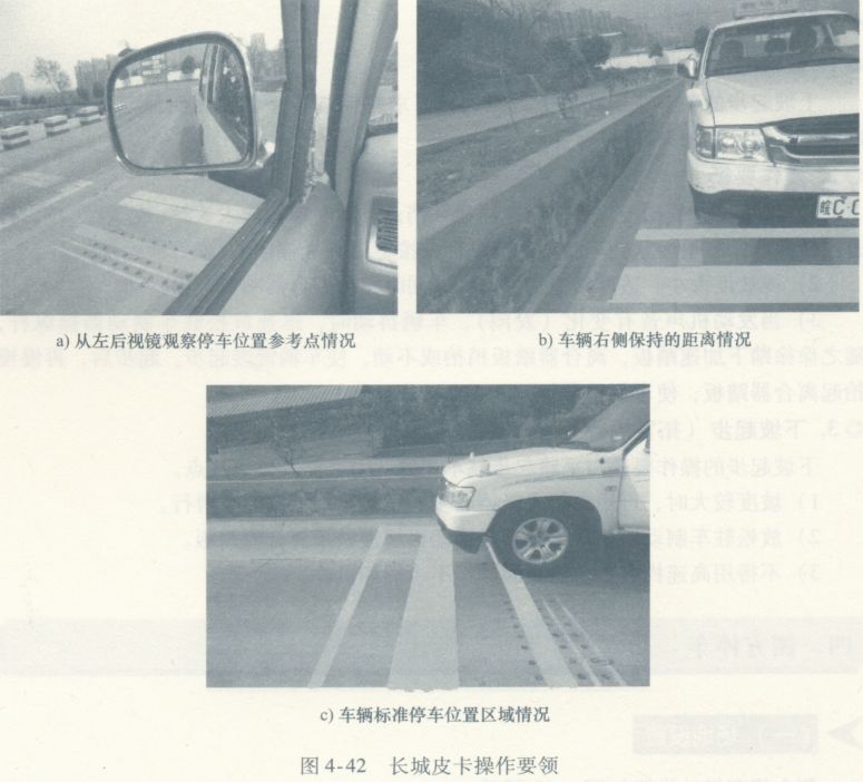 坡道定点停车与上坡起步