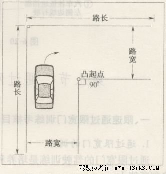 直角转弯驾驶技能训练