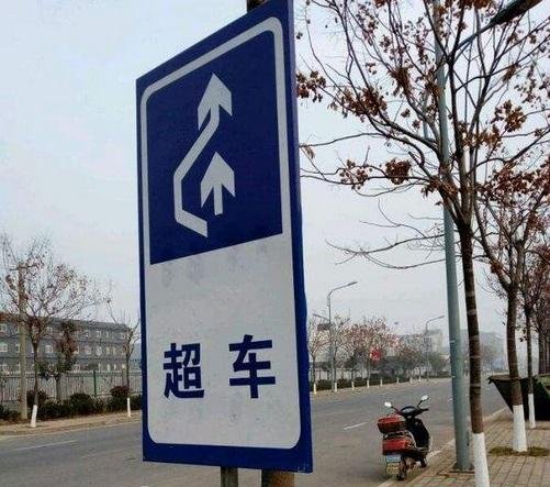 2019驾考科目三超车