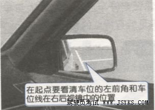 科目二侧方位停车考试攻略