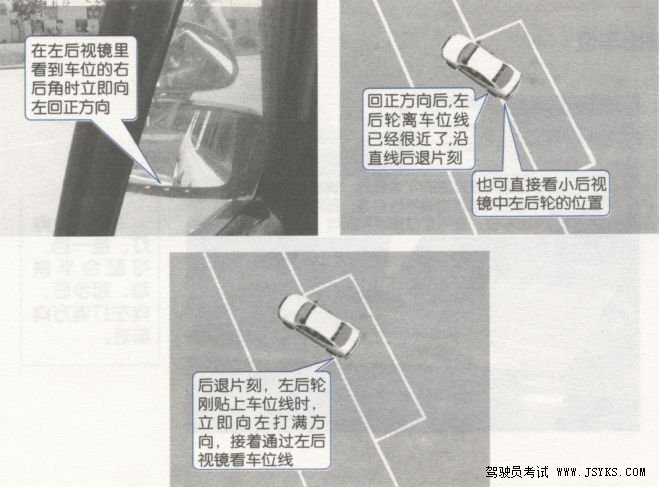 科目二侧方位停车考试攻略